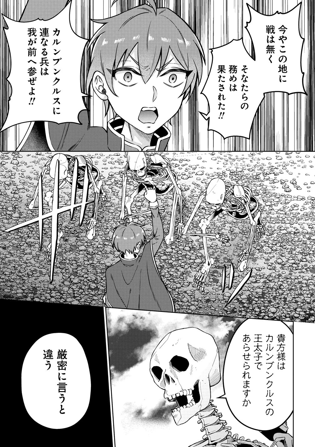 Jujutsushi Reijou no Arakasegi Chapter 9 15ページ