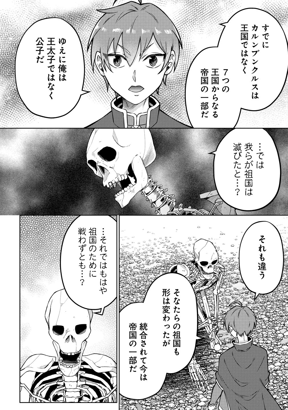 Jujutsushi Reijou no Arakasegi Chapter 9 16ページ