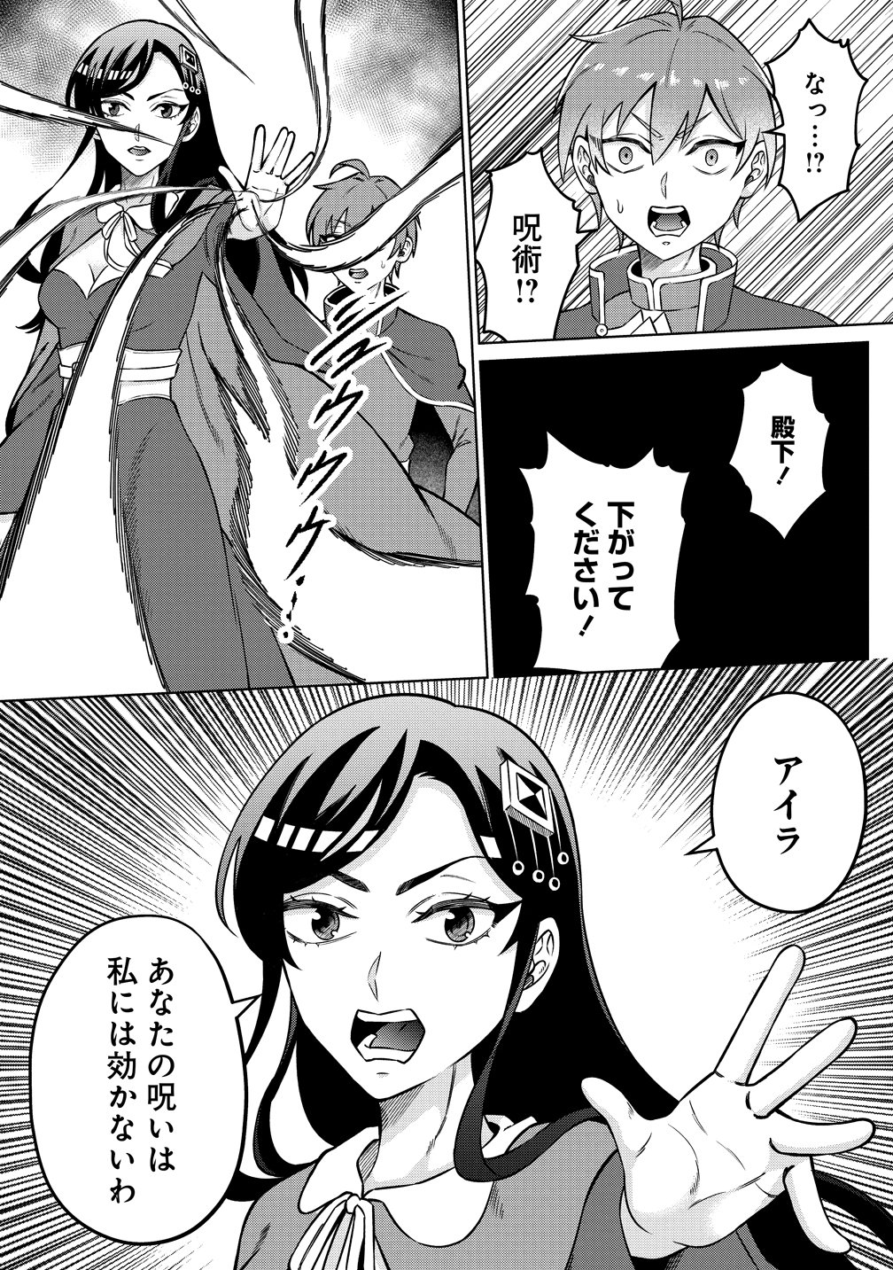 Jujutsushi Reijou no Arakasegi Chapter 9 18ページ