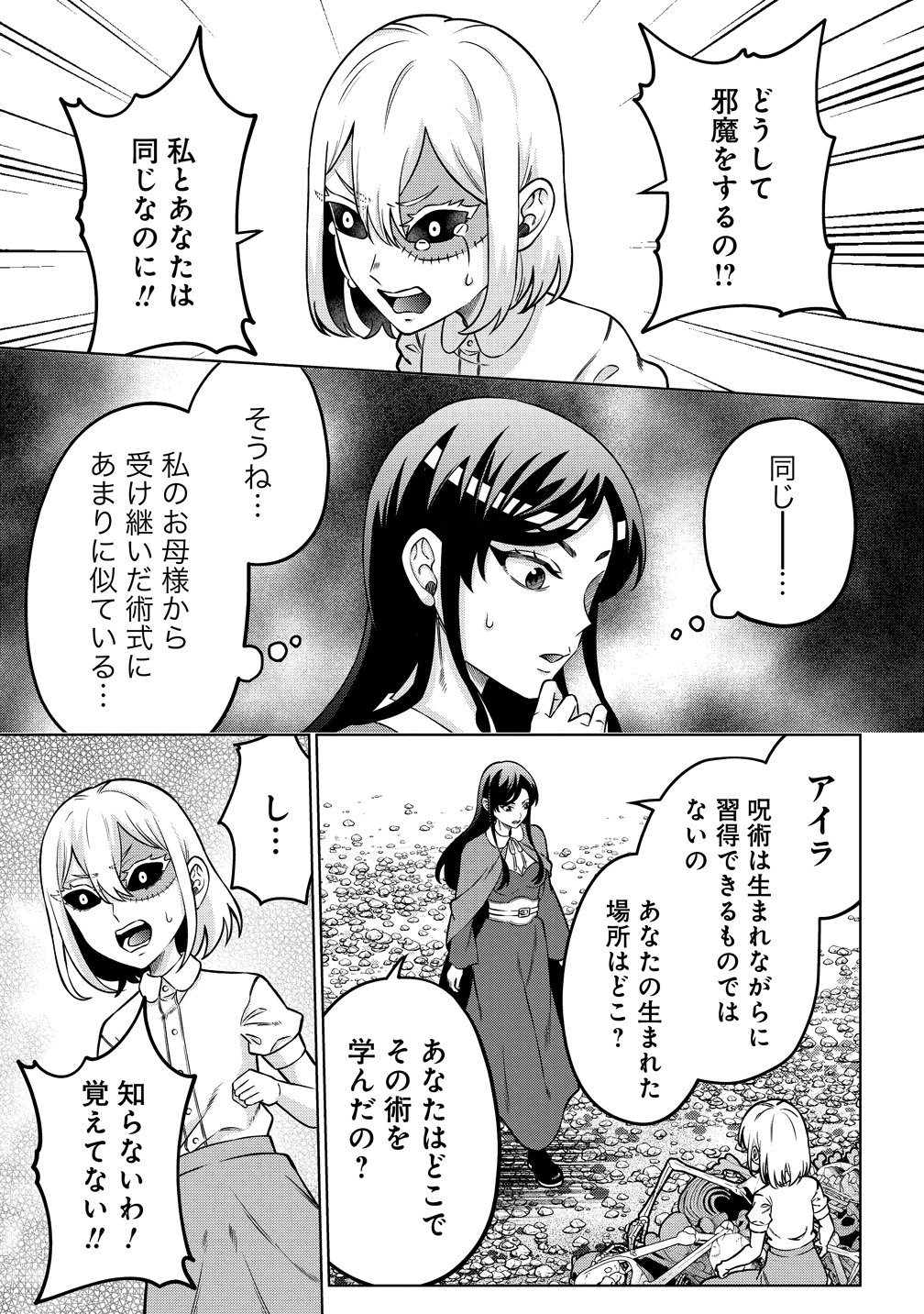 Jujutsushi Reijou no Arakasegi Chapter 9 19ページ