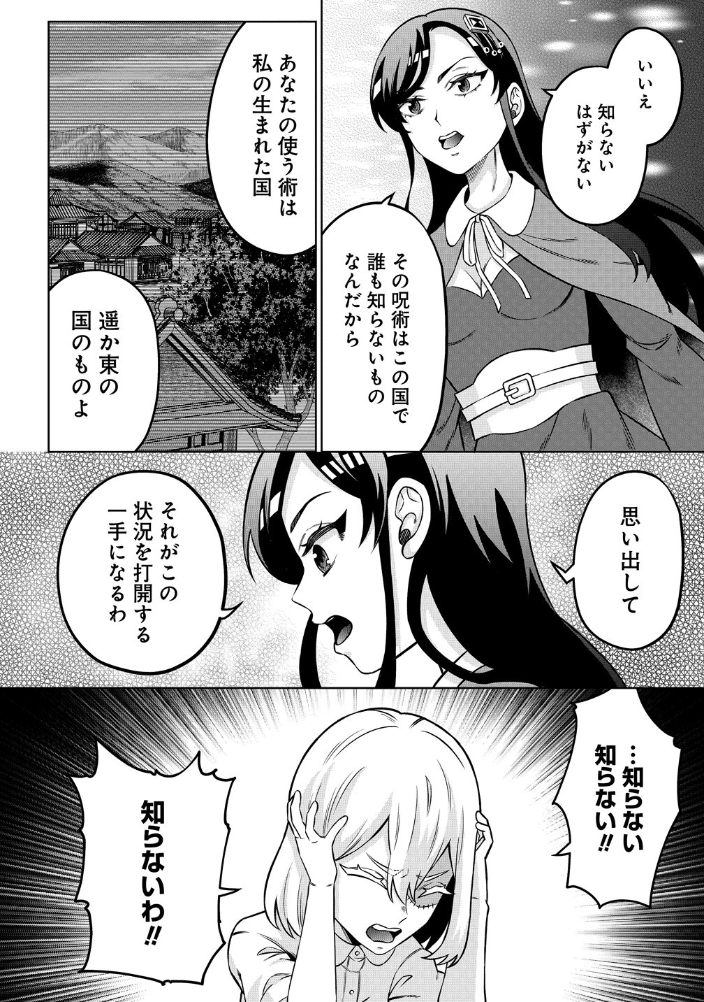 Jujutsushi Reijou no Arakasegi Chapter 9 20ページ