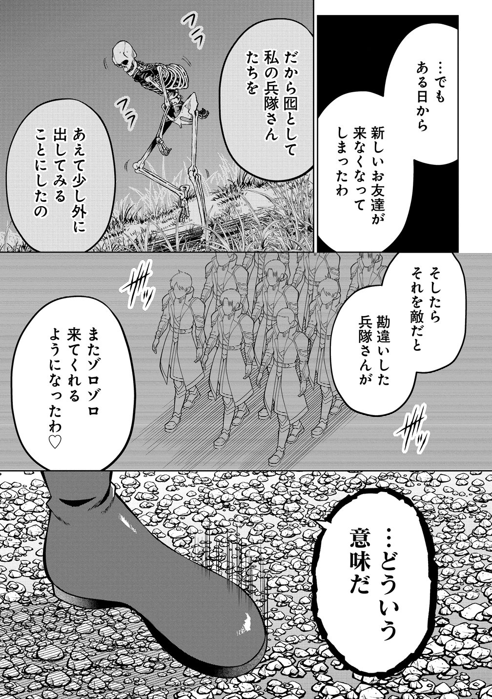 Jujutsushi Reijou no Arakasegi Chapter 9 3ページ