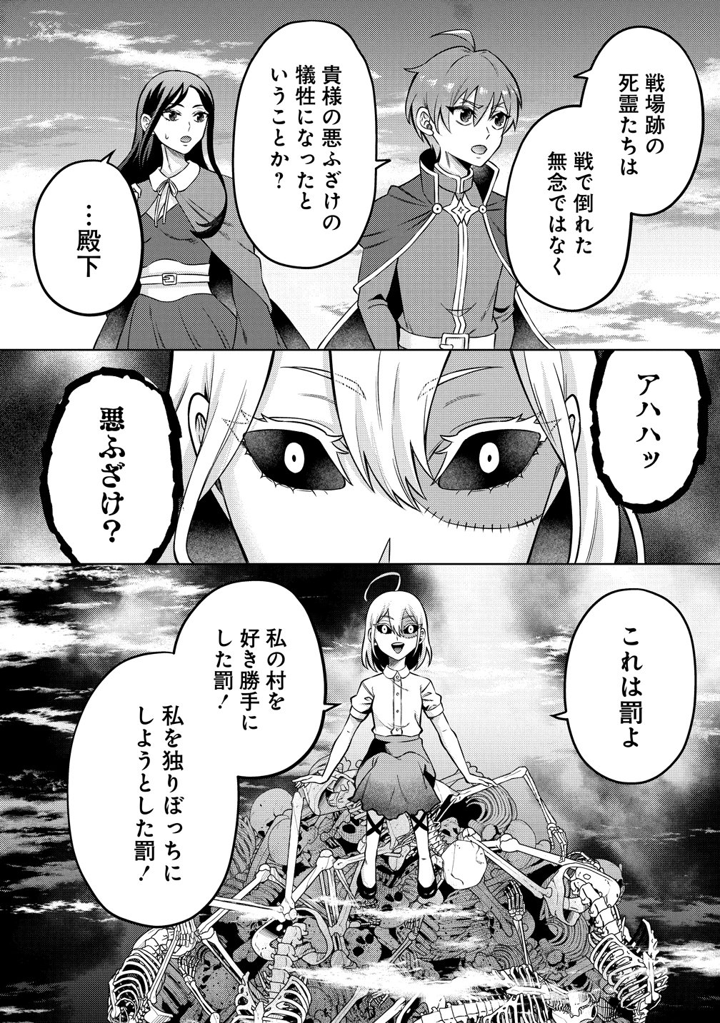 Jujutsushi Reijou no Arakasegi Chapter 9 4ページ