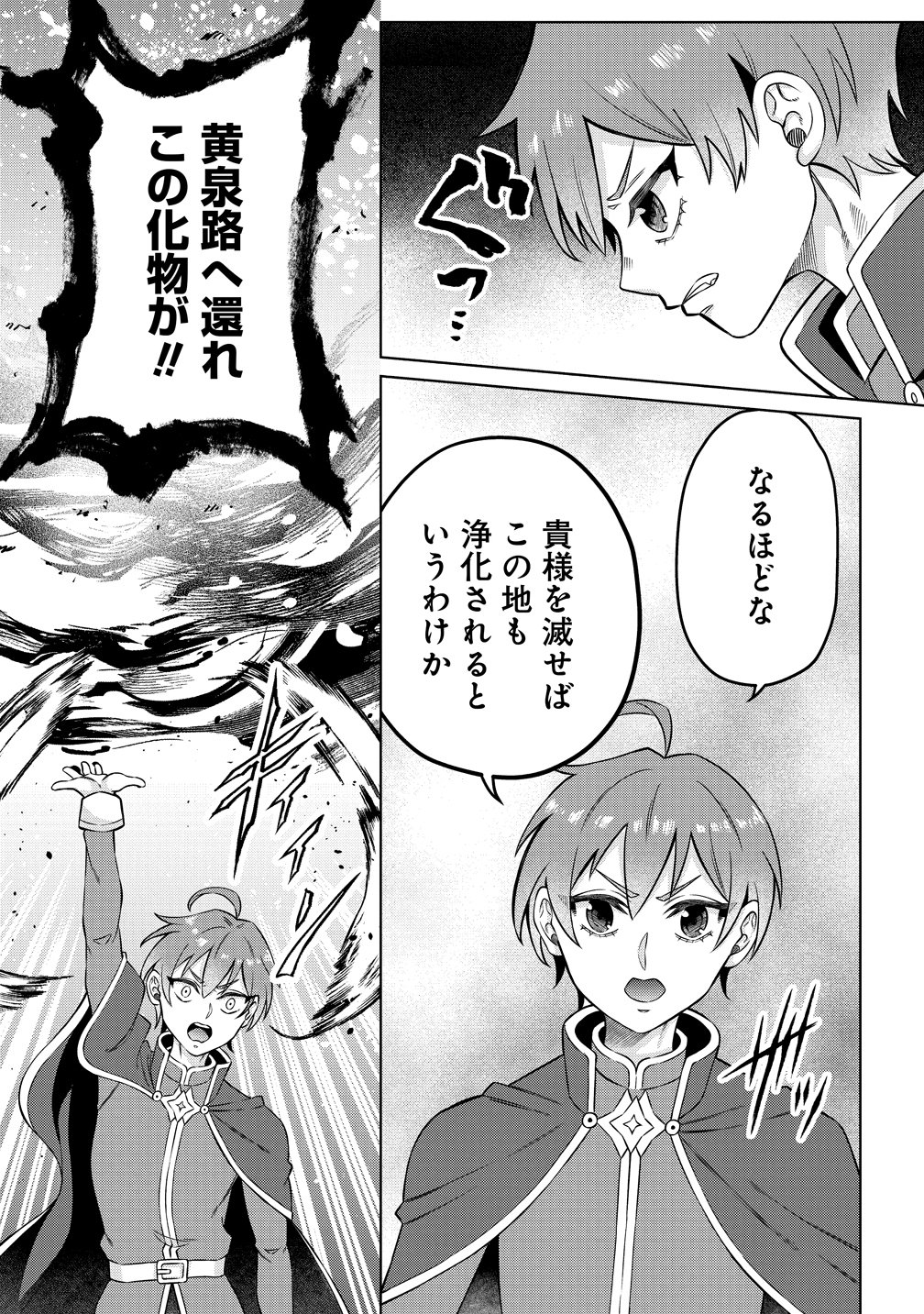 Jujutsushi Reijou no Arakasegi Chapter 9 5ページ