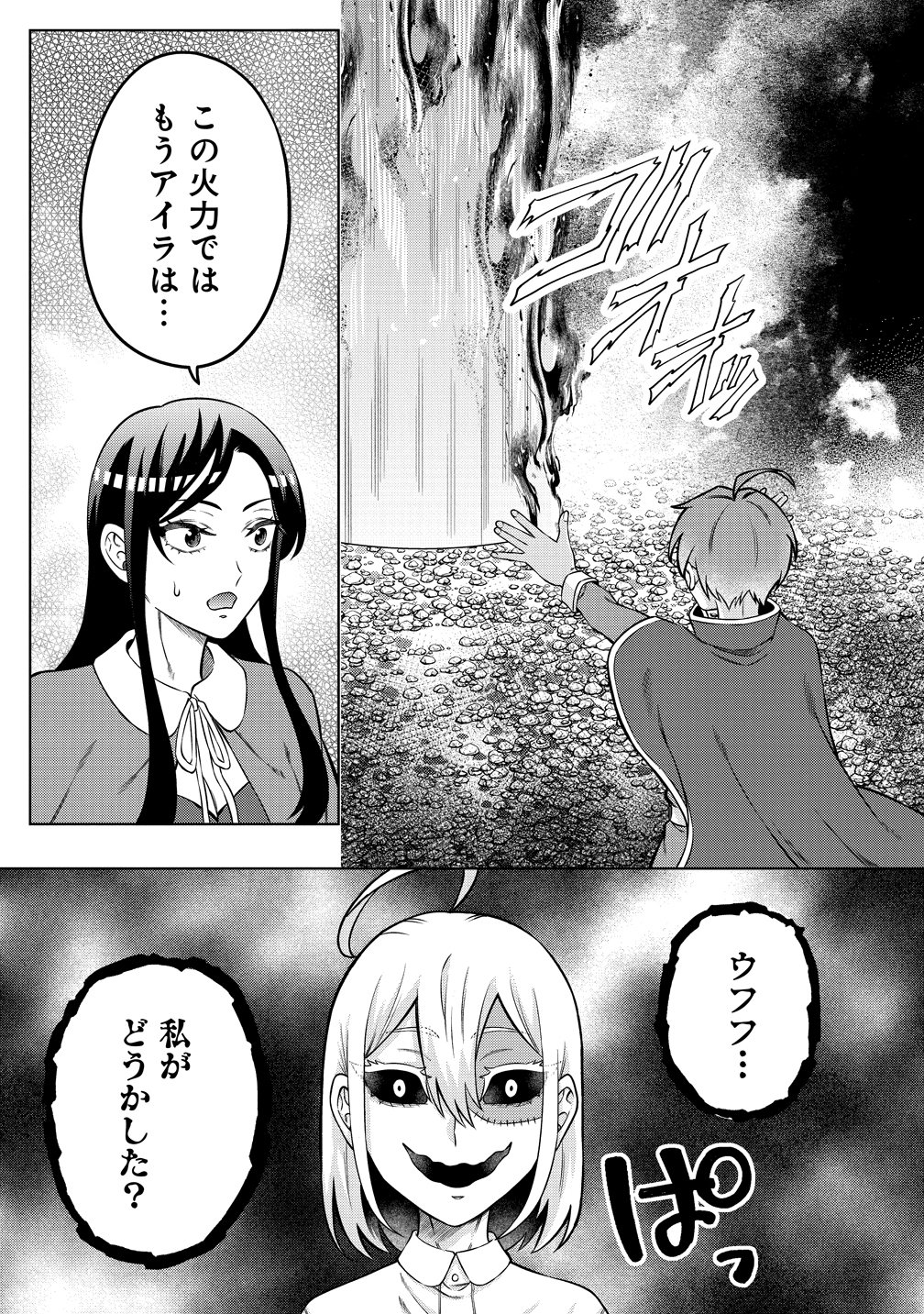 Jujutsushi Reijou no Arakasegi Chapter 9 7ページ