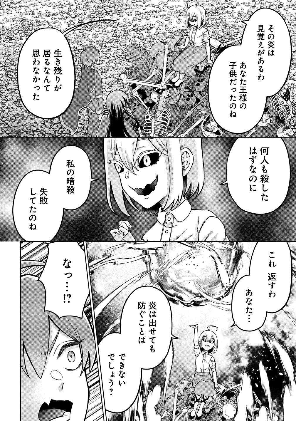 Jujutsushi Reijou no Arakasegi Chapter 9 8ページ