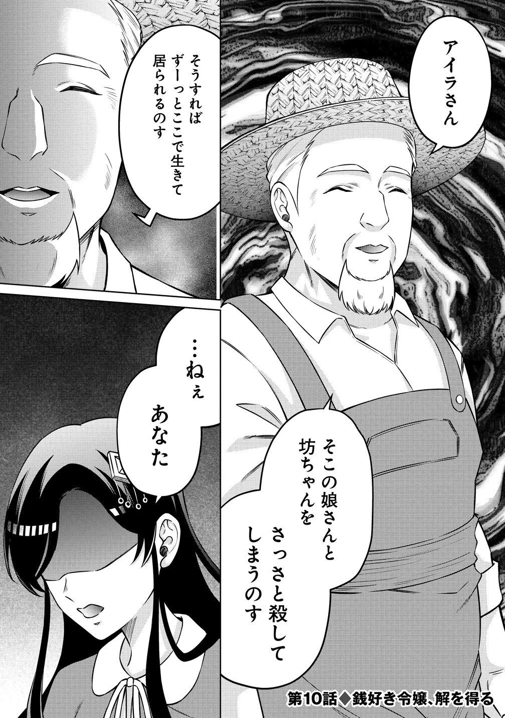 Jujutsushi Reijou no Arakasegi Chapter 10 1ページ