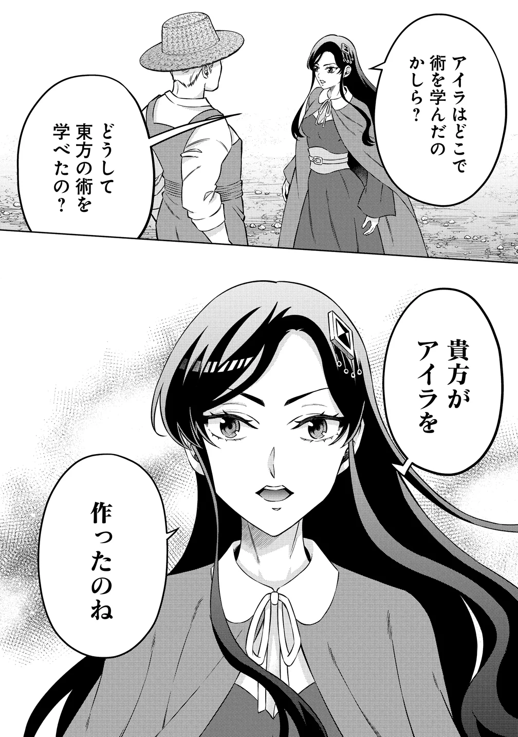 Jujutsushi Reijou no Arakasegi Chapter 10 2ページ