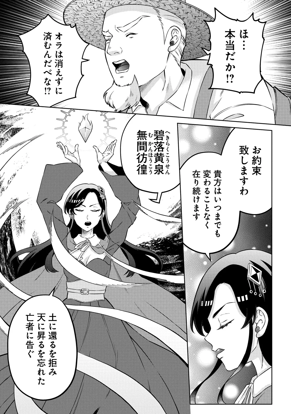 Jujutsushi Reijou no Arakasegi Chapter 10 11ページ