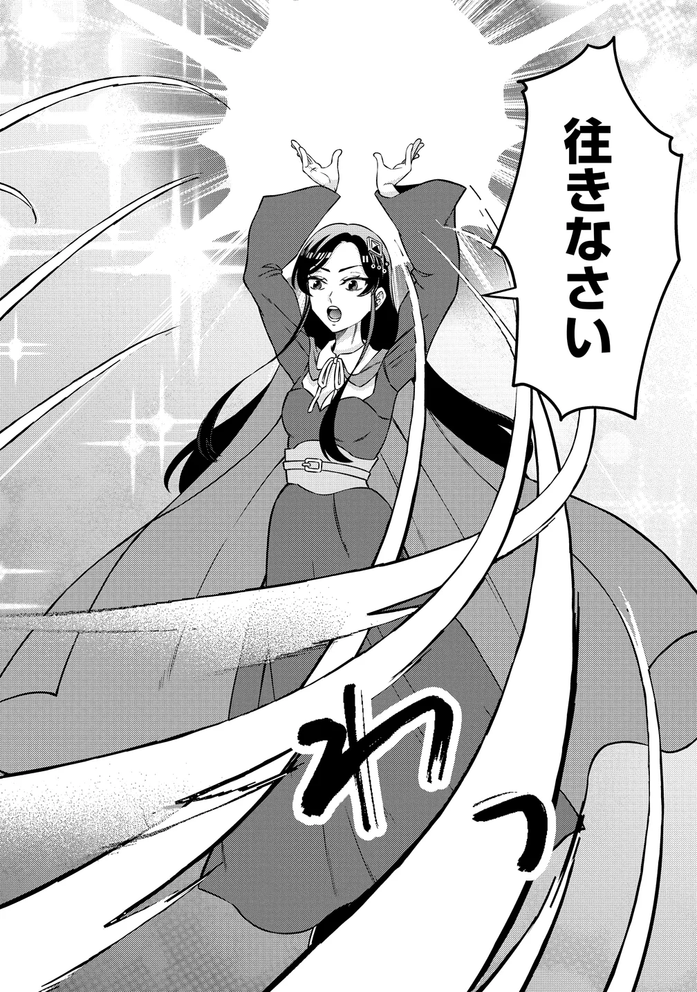Jujutsushi Reijou no Arakasegi Chapter 10 12ページ