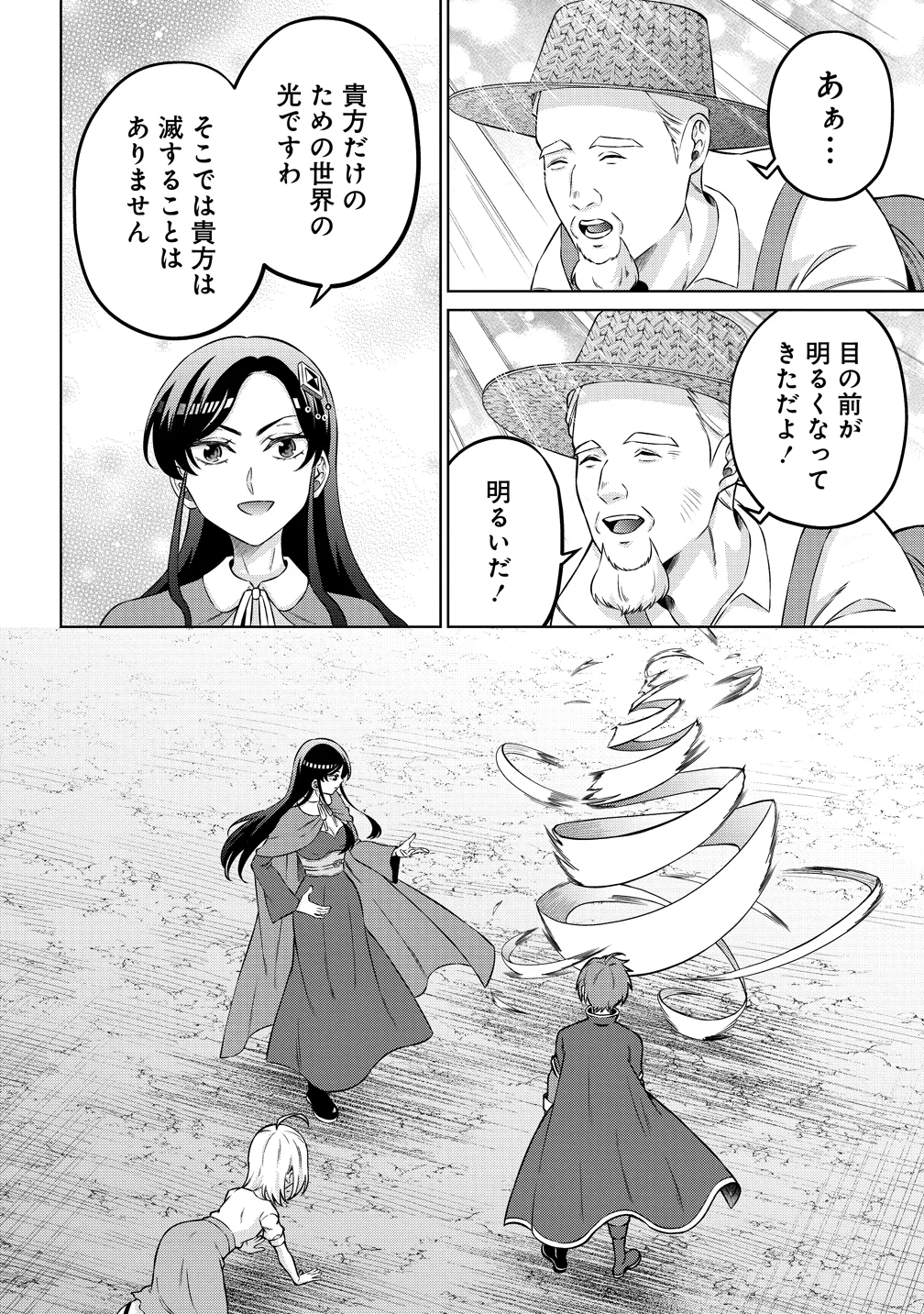 Jujutsushi Reijou no Arakasegi Chapter 10 14ページ