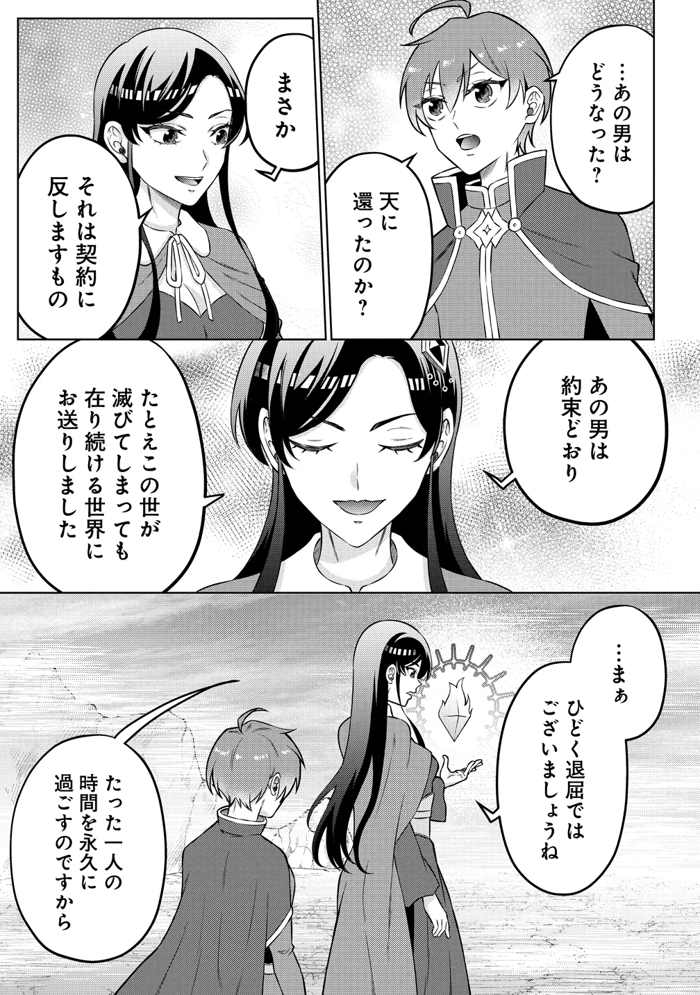 Jujutsushi Reijou no Arakasegi Chapter 10 15ページ
