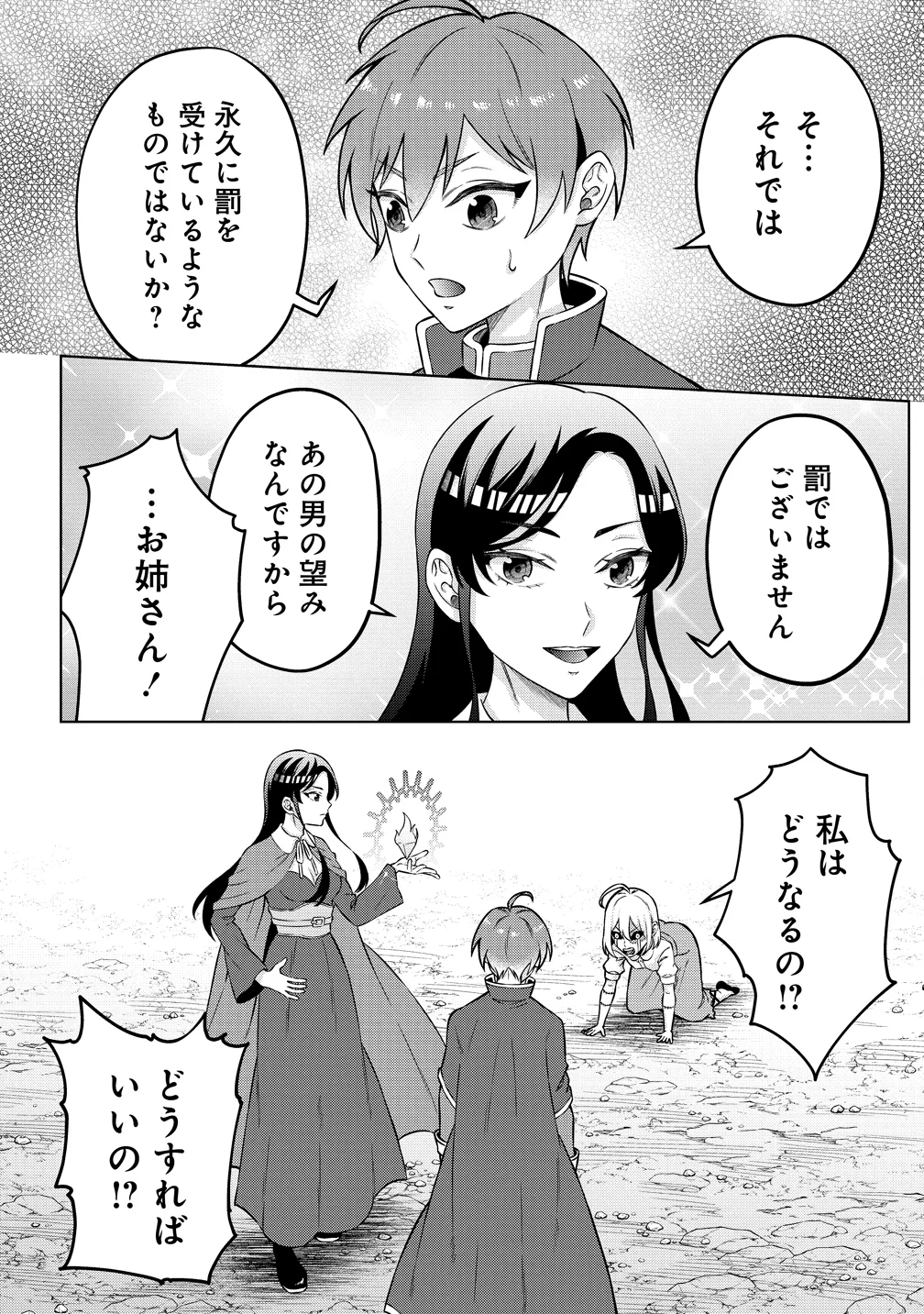Jujutsushi Reijou no Arakasegi Chapter 10 16ページ