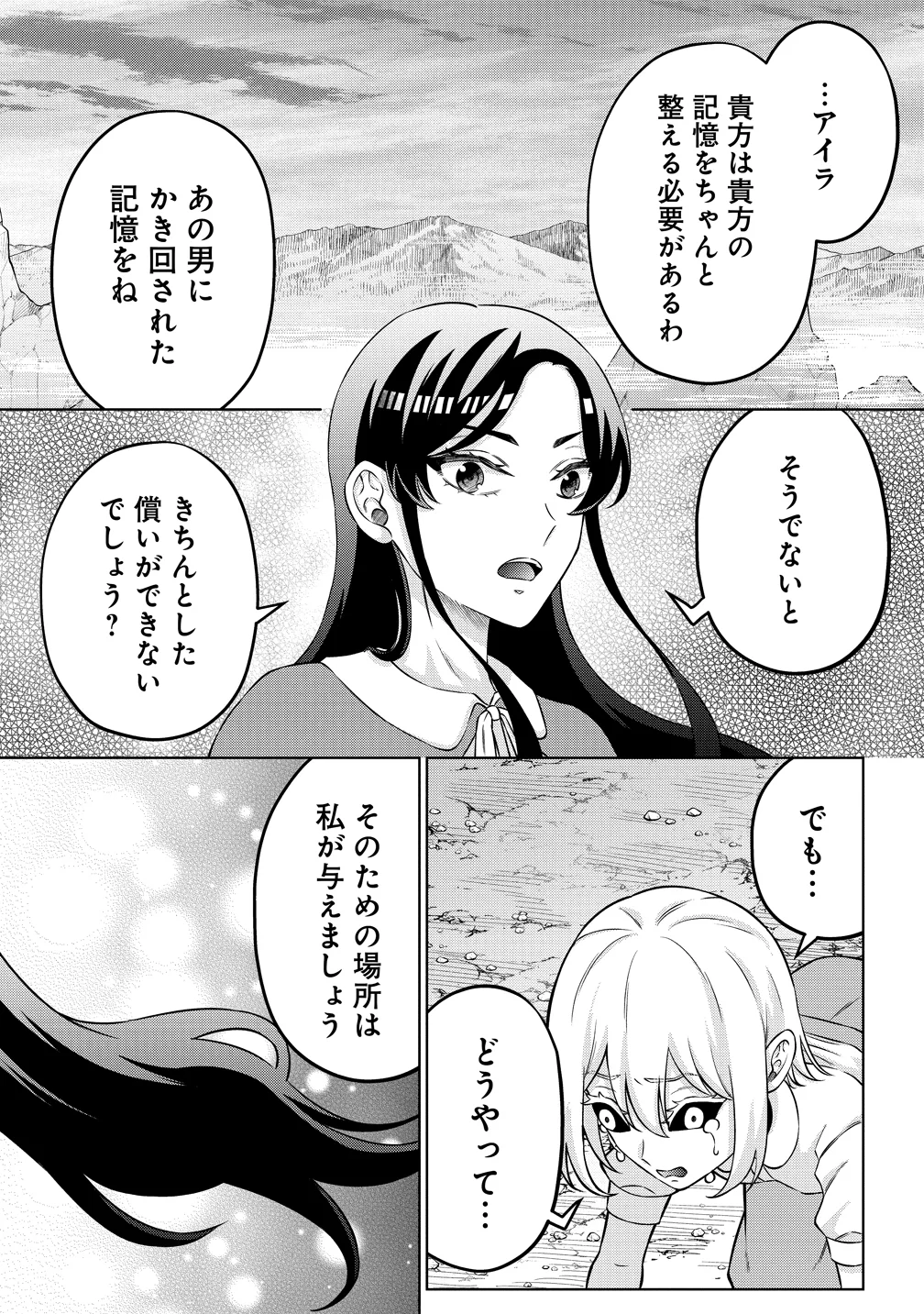 Jujutsushi Reijou no Arakasegi Chapter 10 17ページ