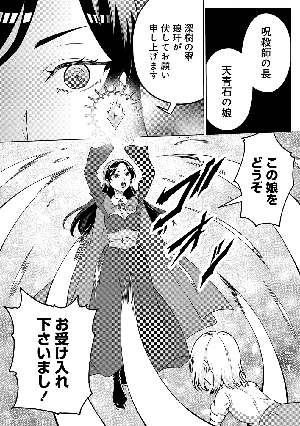 Jujutsushi Reijou no Arakasegi Chapter 10 18ページ