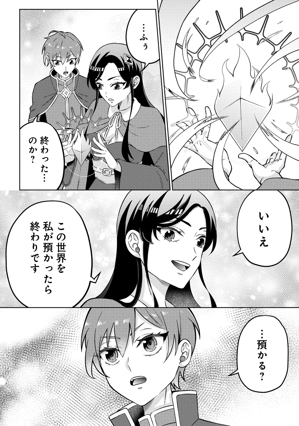 Jujutsushi Reijou no Arakasegi Chapter 10 20ページ