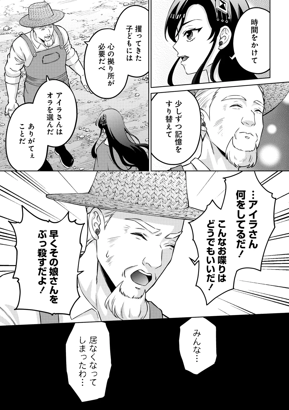 Jujutsushi Reijou no Arakasegi Chapter 10 3ページ