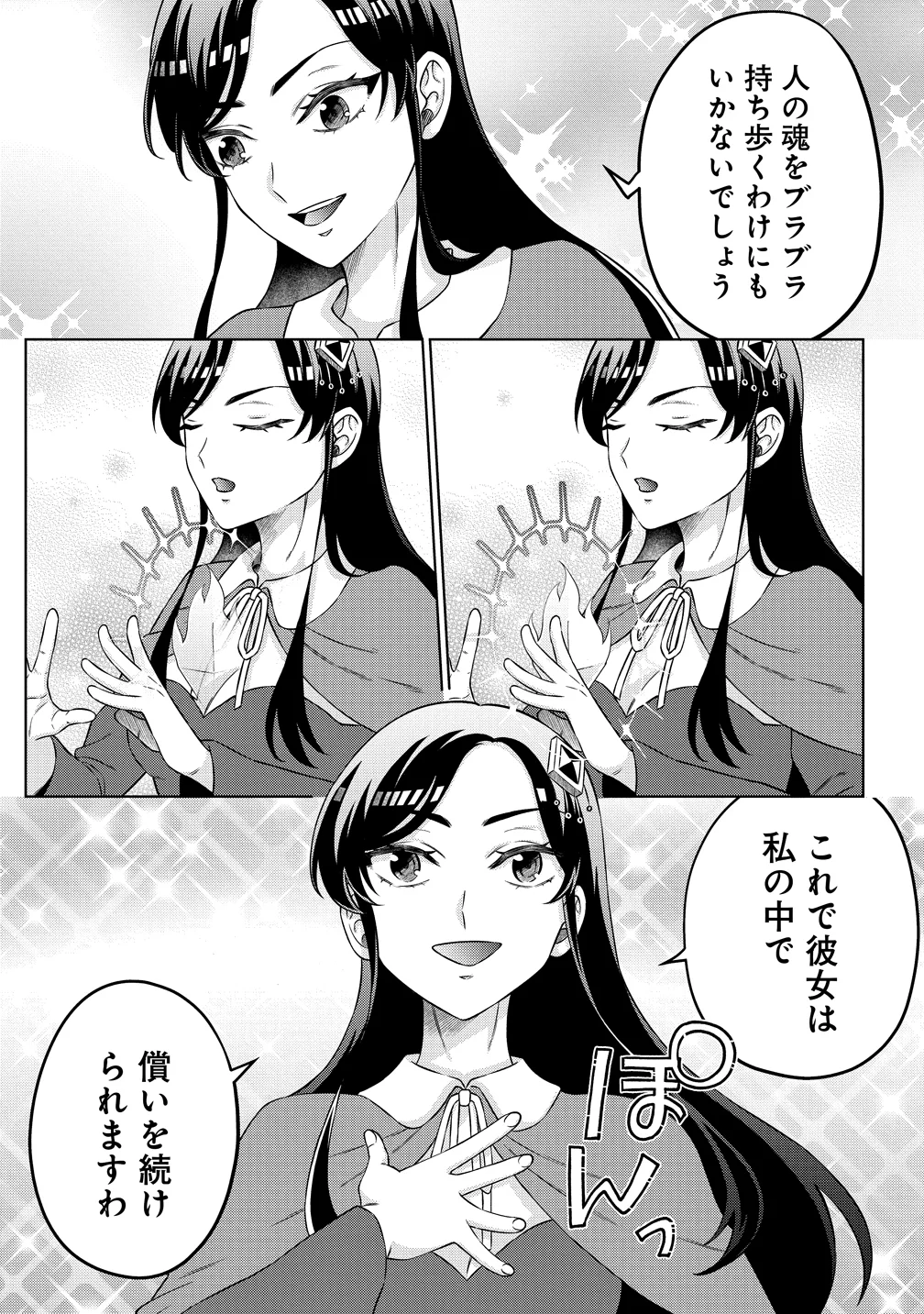 Jujutsushi Reijou no Arakasegi Chapter 10 21ページ