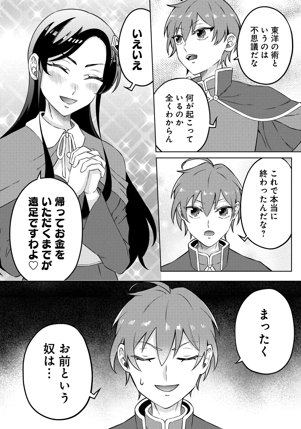 Jujutsushi Reijou no Arakasegi Chapter 10 22ページ