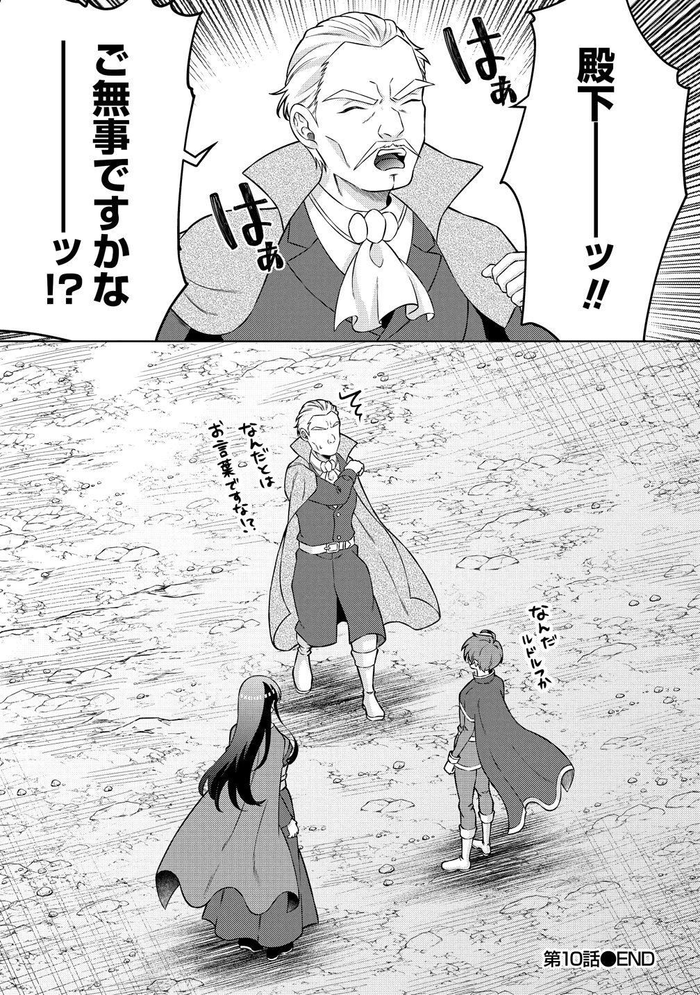 Jujutsushi Reijou no Arakasegi Chapter 10 23ページ