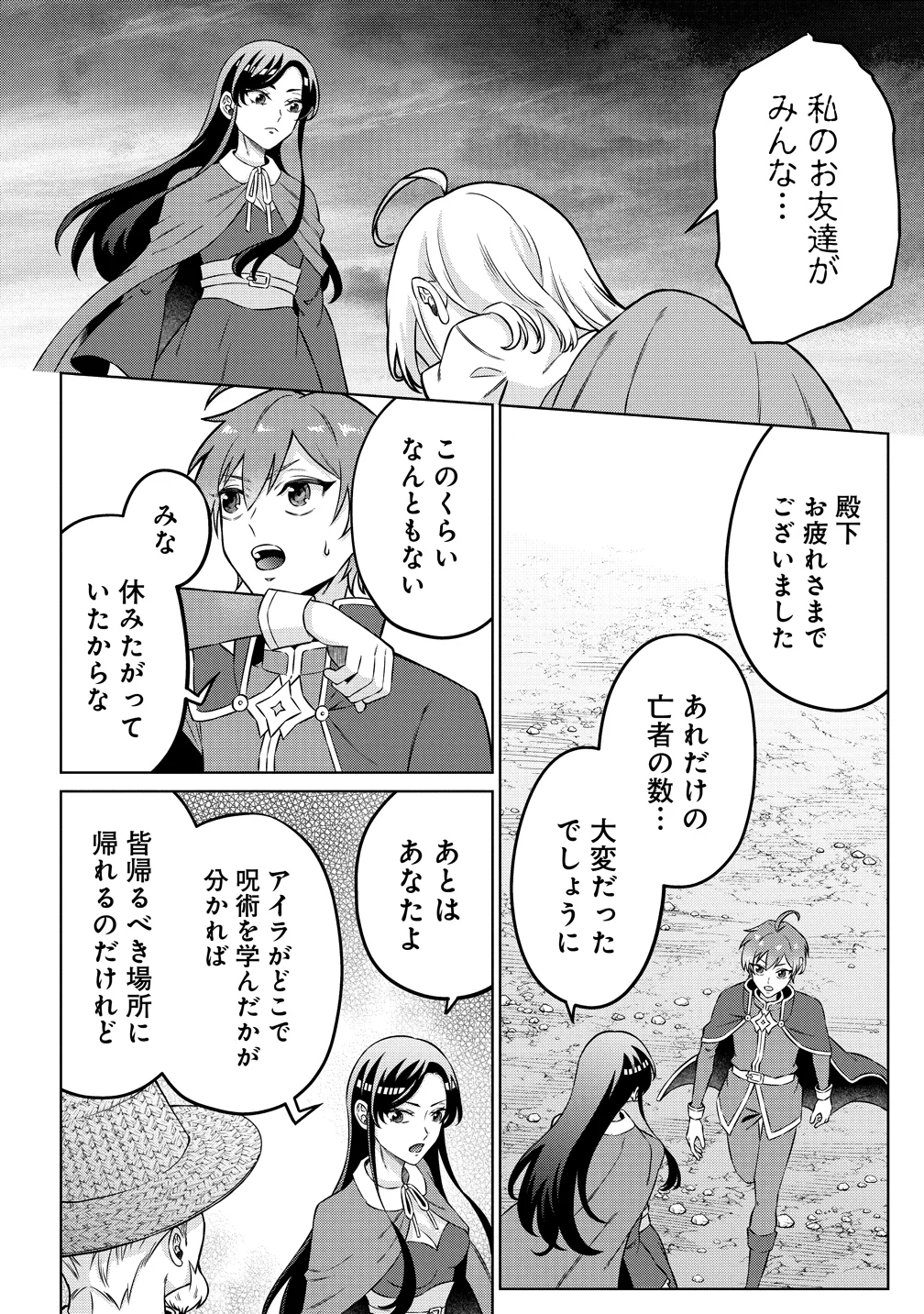 Jujutsushi Reijou no Arakasegi Chapter 10 4ページ
