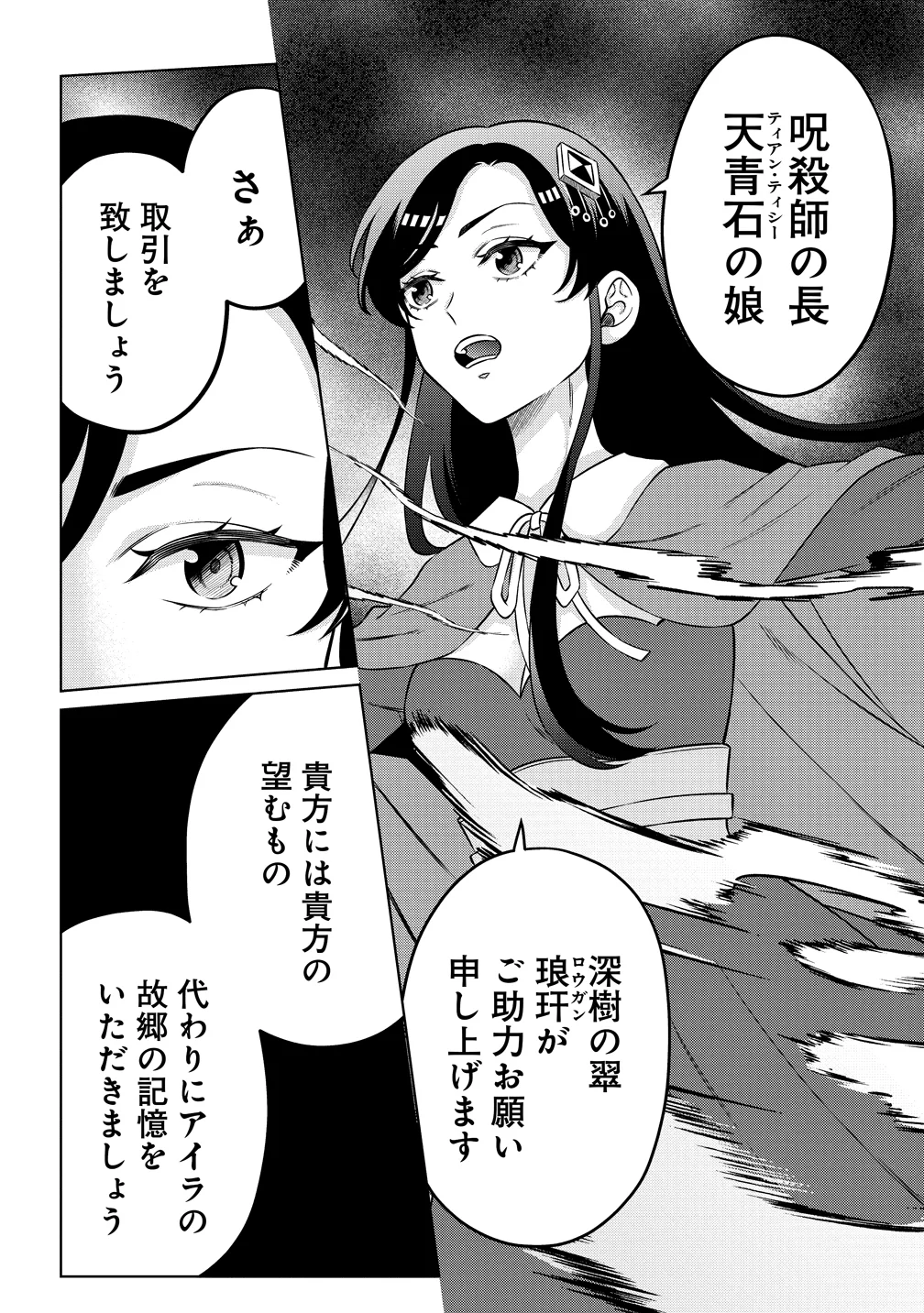 Jujutsushi Reijou no Arakasegi Chapter 10 6ページ