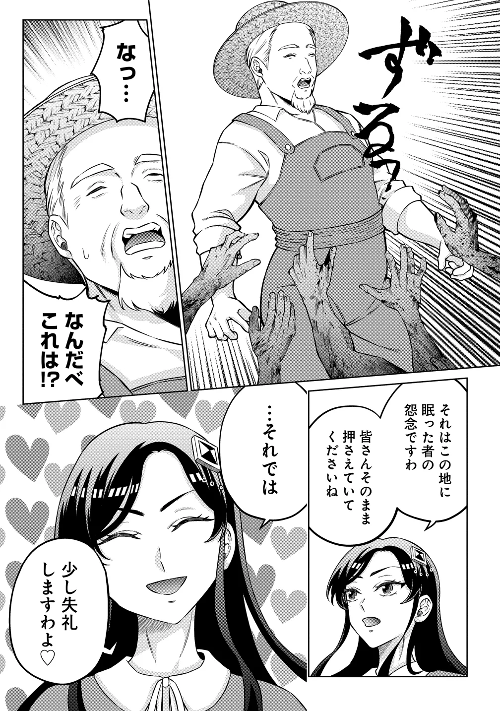 Jujutsushi Reijou no Arakasegi Chapter 10 7ページ
