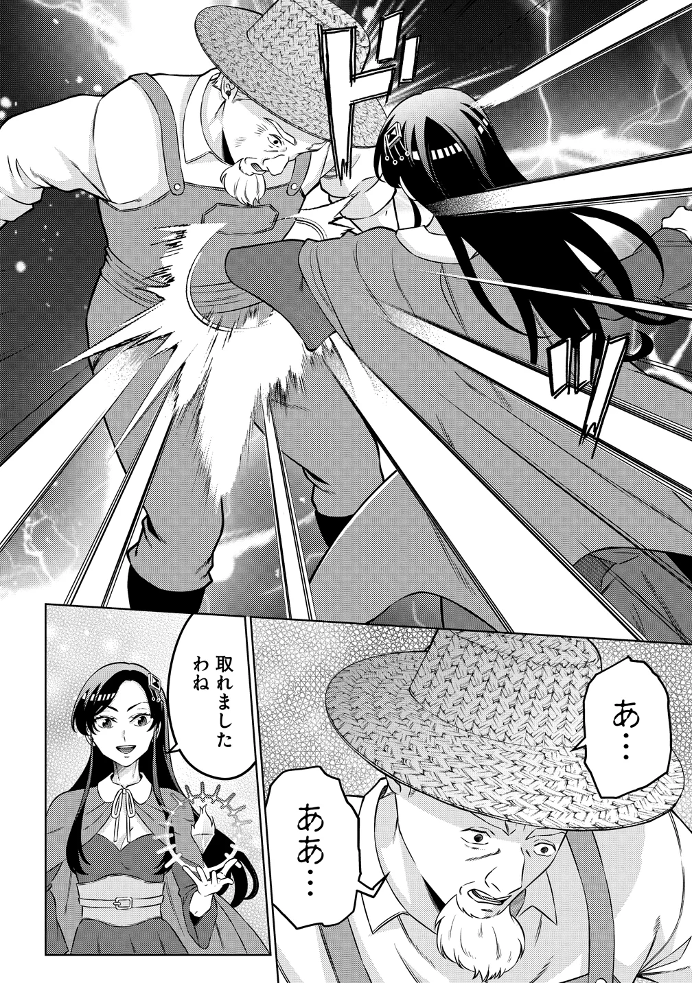 Jujutsushi Reijou no Arakasegi Chapter 10 8ページ
