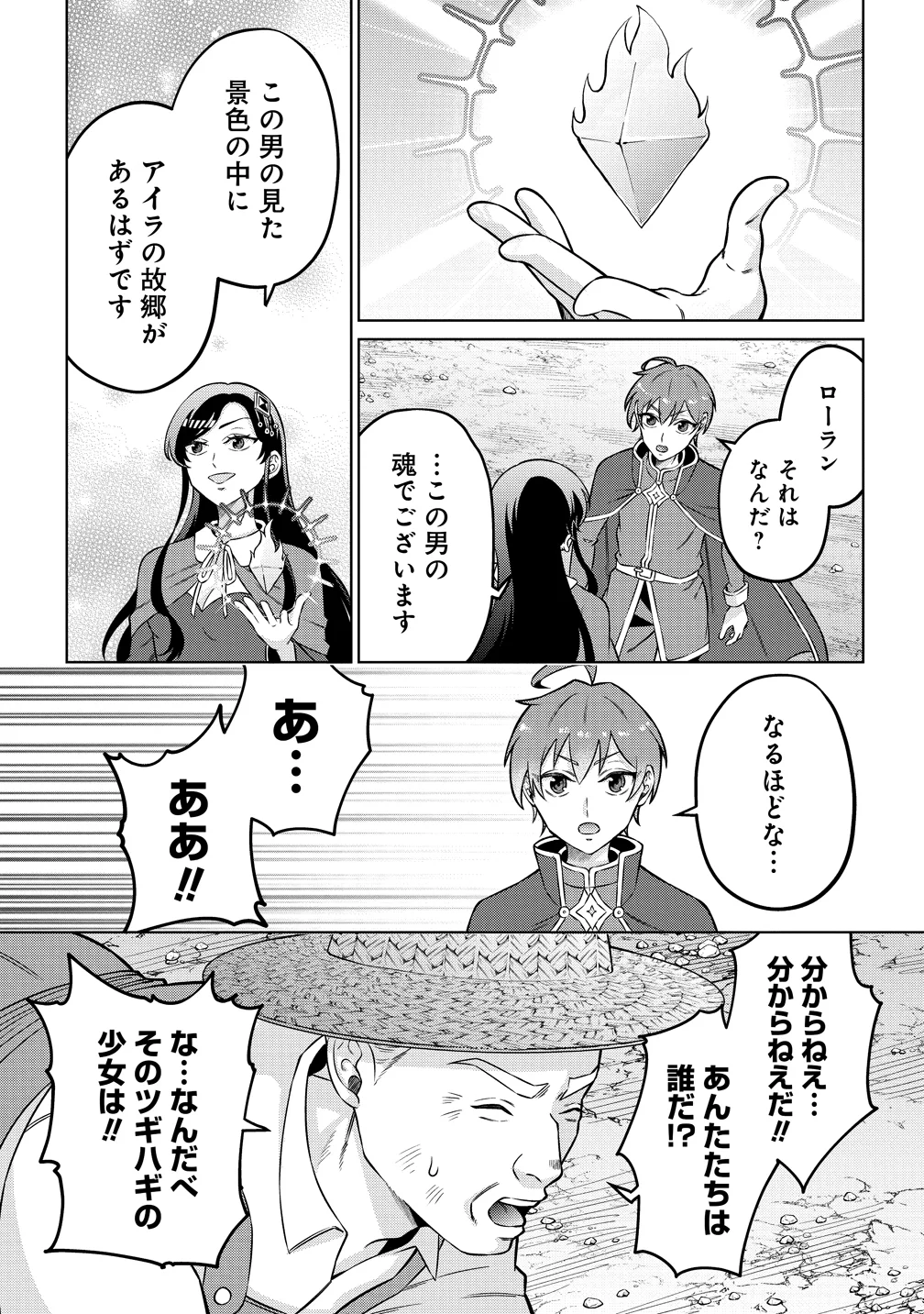 Jujutsushi Reijou no Arakasegi Chapter 10 9ページ