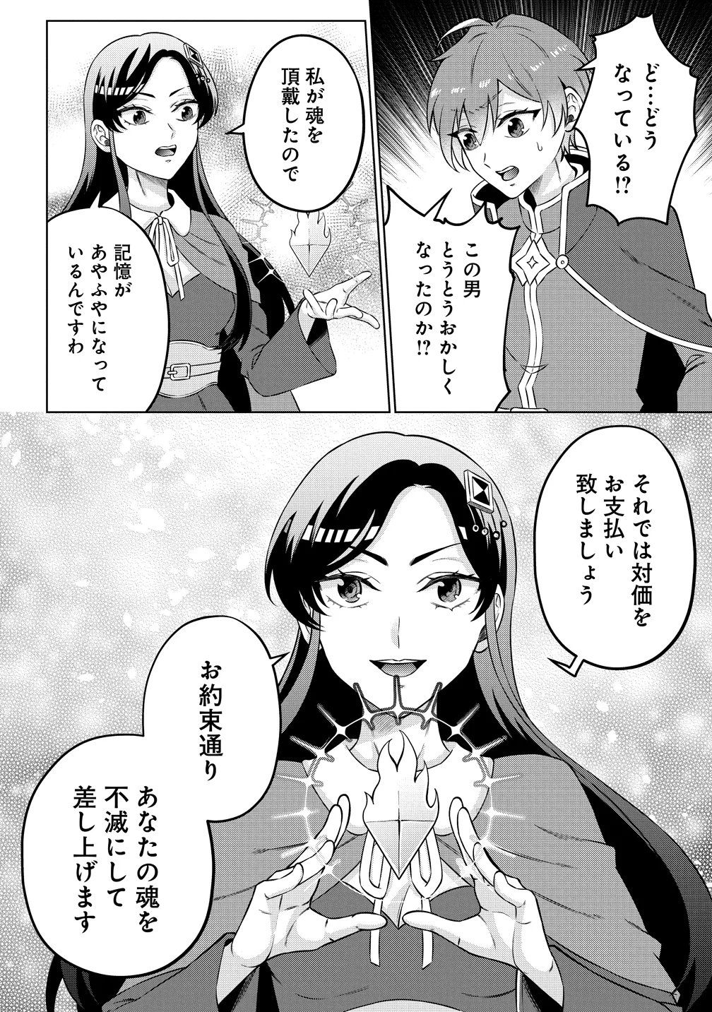 Jujutsushi Reijou no Arakasegi Chapter 10 10ページ