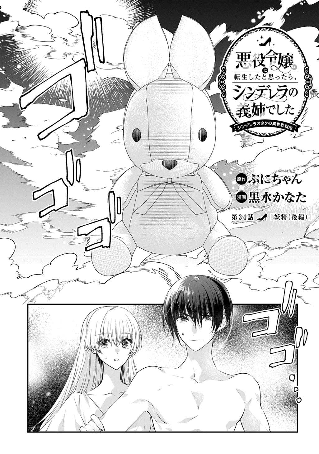 Akuyaku Reijou ni Tensei Shita to Omottara, Cinderella no Gishi deshita: Cinderella Otaku no Isekai Tensei Chapter 34.2 1ページ