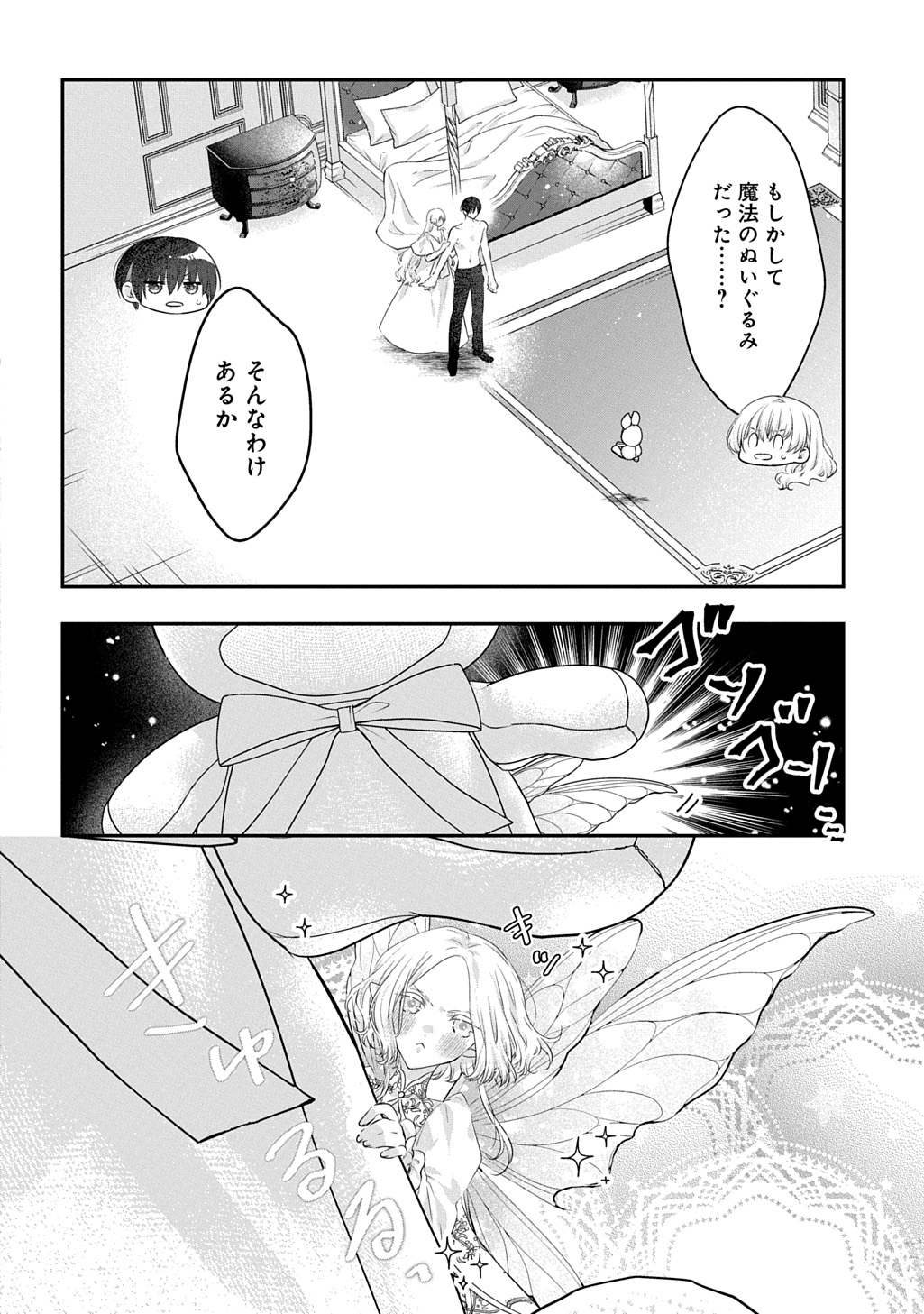 Akuyaku Reijou ni Tensei Shita to Omottara, Cinderella no Gishi deshita: Cinderella Otaku no Isekai Tensei Chapter 34.2 2ページ