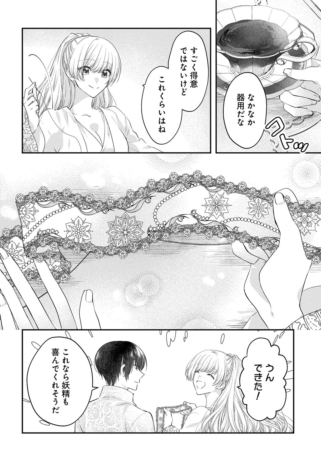 Akuyaku Reijou ni Tensei Shita to Omottara, Cinderella no Gishi deshita: Cinderella Otaku no Isekai Tensei Chapter 34.2 12ページ