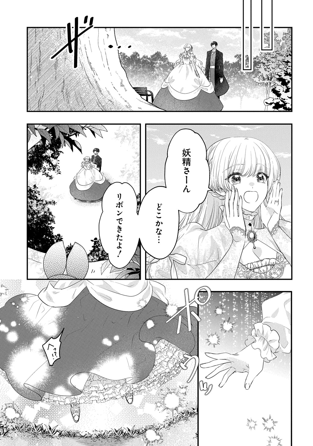 Akuyaku Reijou ni Tensei Shita to Omottara, Cinderella no Gishi deshita: Cinderella Otaku no Isekai Tensei Chapter 34.2 13ページ