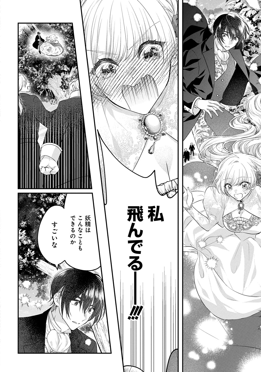 Akuyaku Reijou ni Tensei Shita to Omottara, Cinderella no Gishi deshita: Cinderella Otaku no Isekai Tensei Chapter 34.2 14ページ