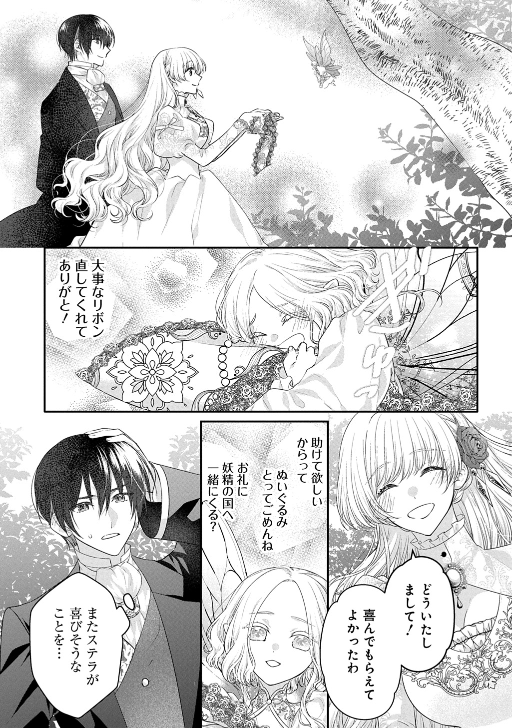 Akuyaku Reijou ni Tensei Shita to Omottara, Cinderella no Gishi deshita: Cinderella Otaku no Isekai Tensei Chapter 34.2 15ページ