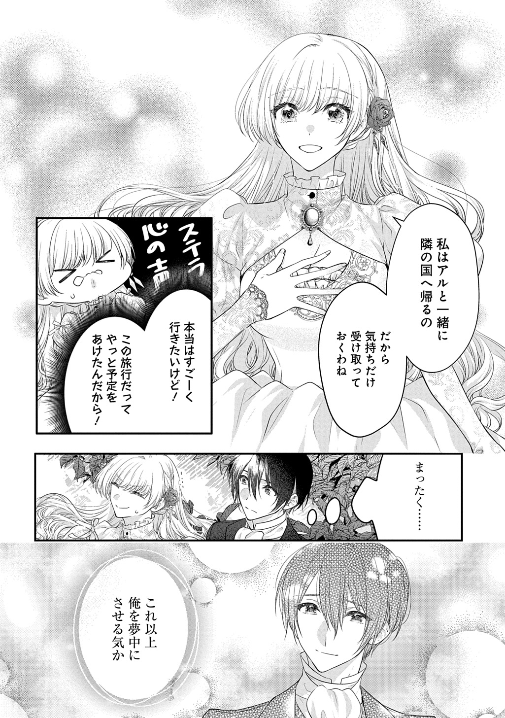 Akuyaku Reijou ni Tensei Shita to Omottara, Cinderella no Gishi deshita: Cinderella Otaku no Isekai Tensei Chapter 34.2 16ページ