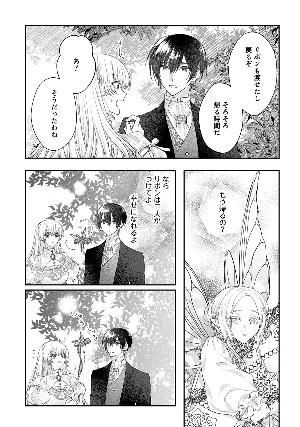 Akuyaku Reijou ni Tensei Shita to Omottara, Cinderella no Gishi deshita: Cinderella Otaku no Isekai Tensei Chapter 34.2 17ページ