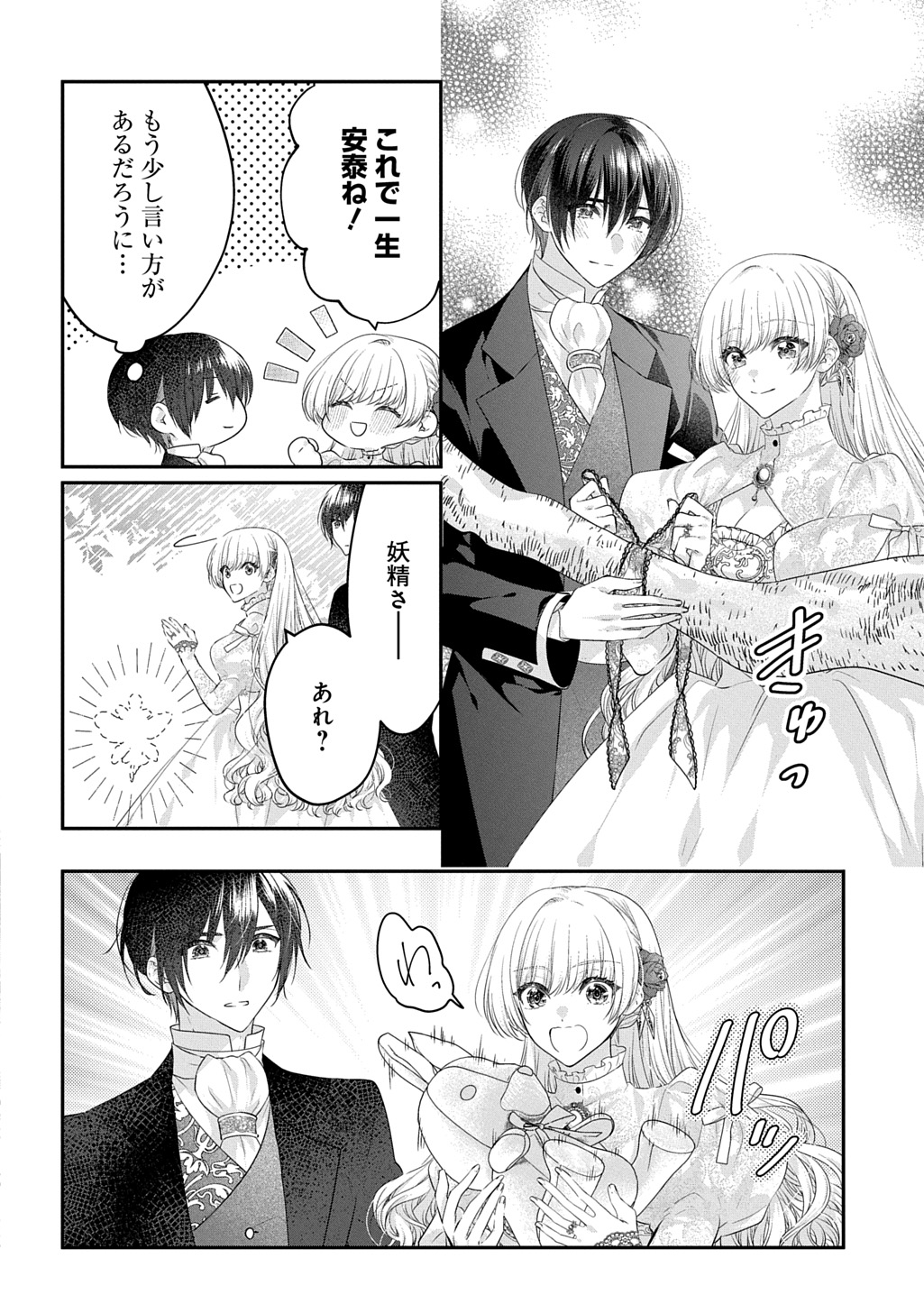 Akuyaku Reijou ni Tensei Shita to Omottara, Cinderella no Gishi deshita: Cinderella Otaku no Isekai Tensei Chapter 34.2 18ページ