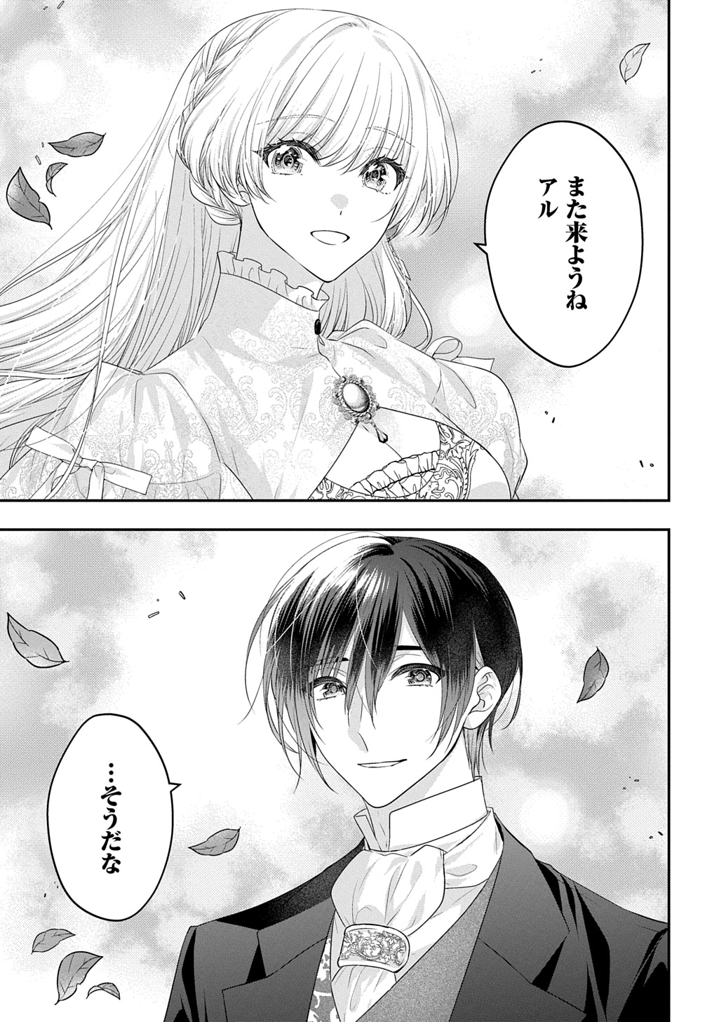 Akuyaku Reijou ni Tensei Shita to Omottara, Cinderella no Gishi deshita: Cinderella Otaku no Isekai Tensei Chapter 34.2 21ページ