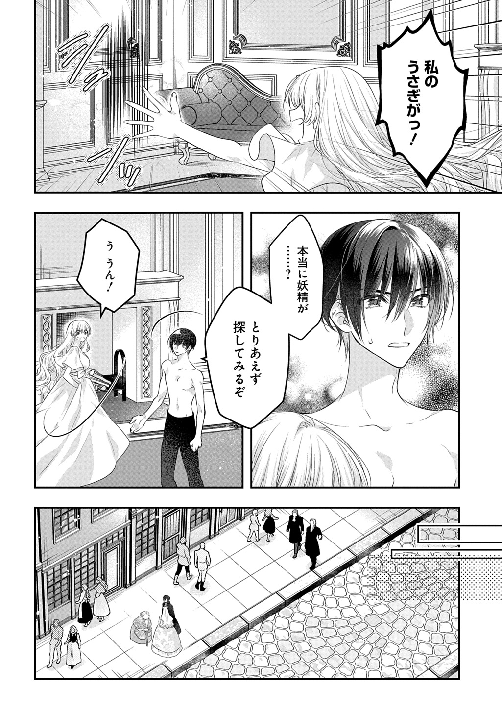 Akuyaku Reijou ni Tensei Shita to Omottara, Cinderella no Gishi deshita: Cinderella Otaku no Isekai Tensei Chapter 34.2 4ページ