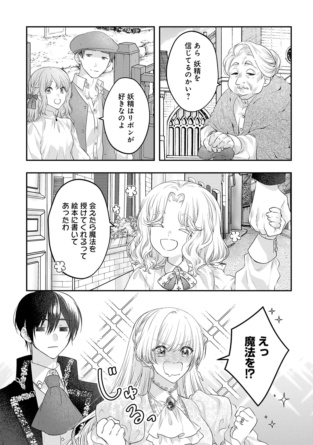 Akuyaku Reijou ni Tensei Shita to Omottara, Cinderella no Gishi deshita: Cinderella Otaku no Isekai Tensei Chapter 34.2 5ページ