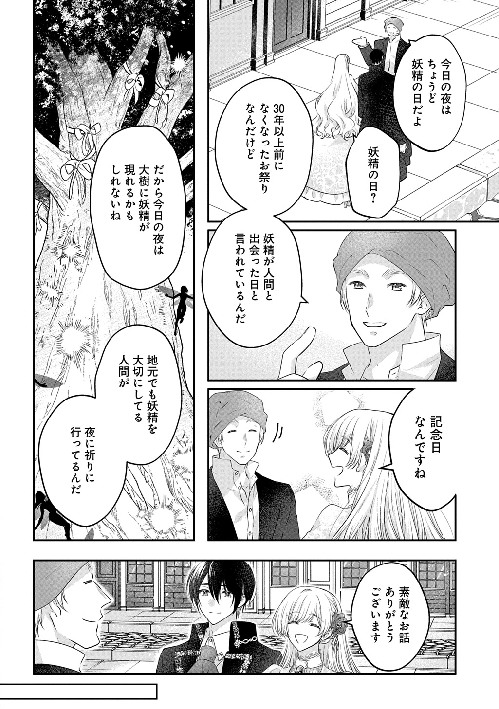 Akuyaku Reijou ni Tensei Shita to Omottara, Cinderella no Gishi deshita: Cinderella Otaku no Isekai Tensei Chapter 34.2 6ページ