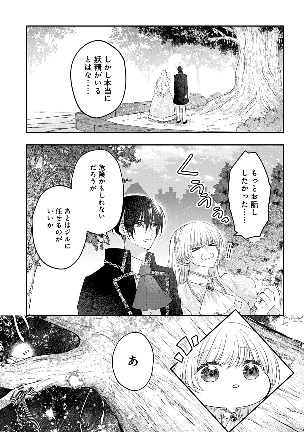 Akuyaku Reijou ni Tensei Shita to Omottara, Cinderella no Gishi deshita: Cinderella Otaku no Isekai Tensei Chapter 34.2 7ページ