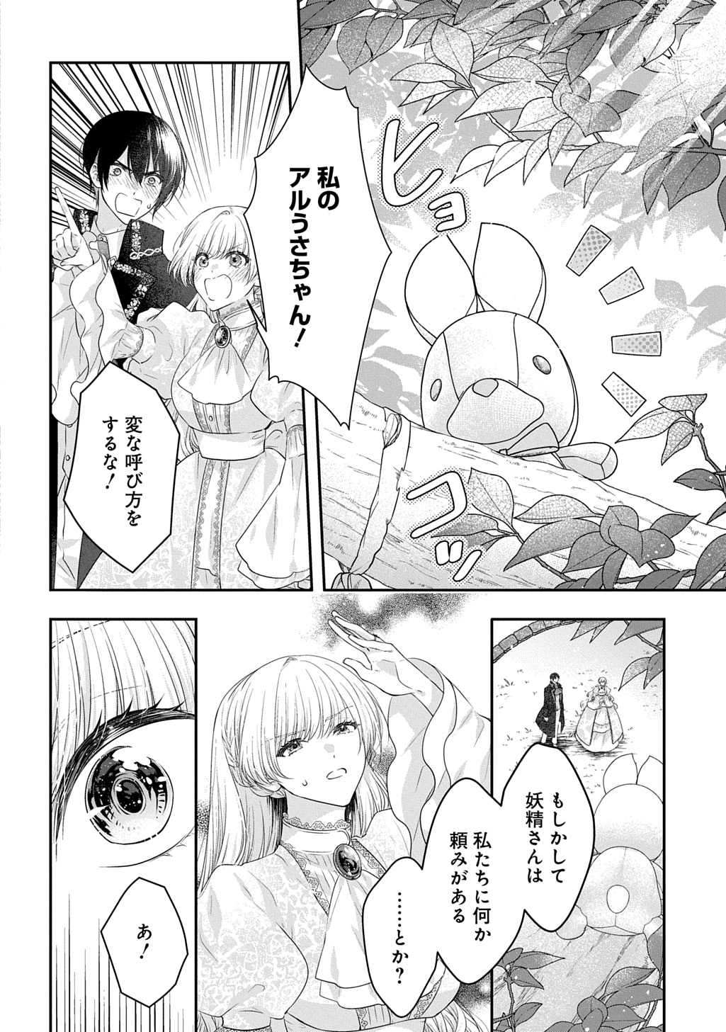 Akuyaku Reijou ni Tensei Shita to Omottara, Cinderella no Gishi deshita: Cinderella Otaku no Isekai Tensei Chapter 34.2 8ページ