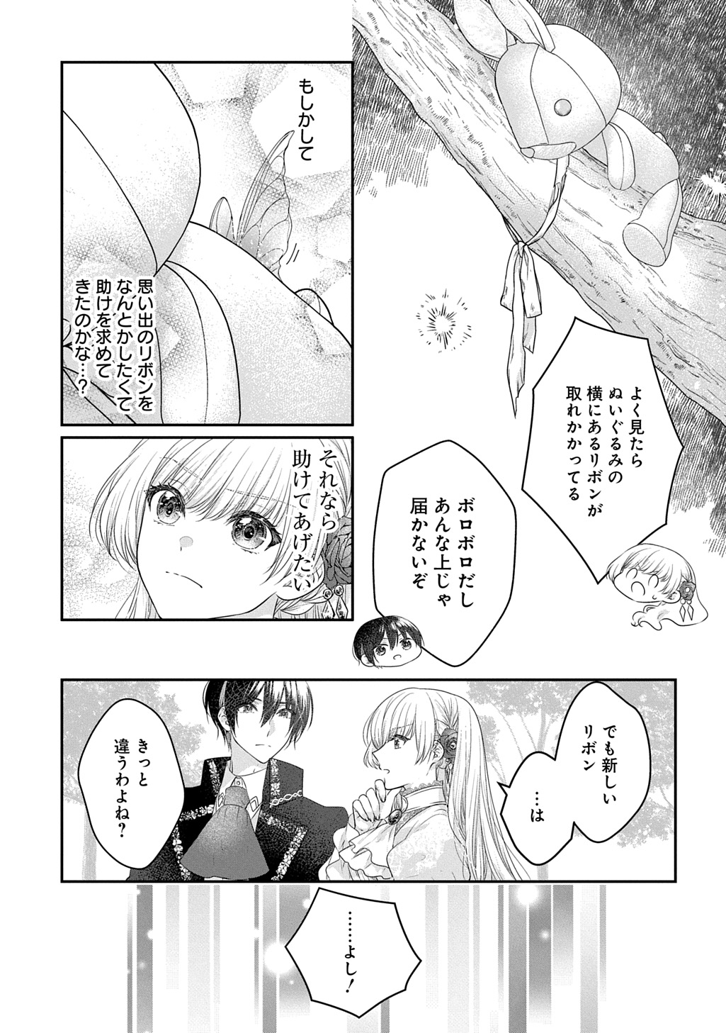 Akuyaku Reijou ni Tensei Shita to Omottara, Cinderella no Gishi deshita: Cinderella Otaku no Isekai Tensei Chapter 34.2 9ページ