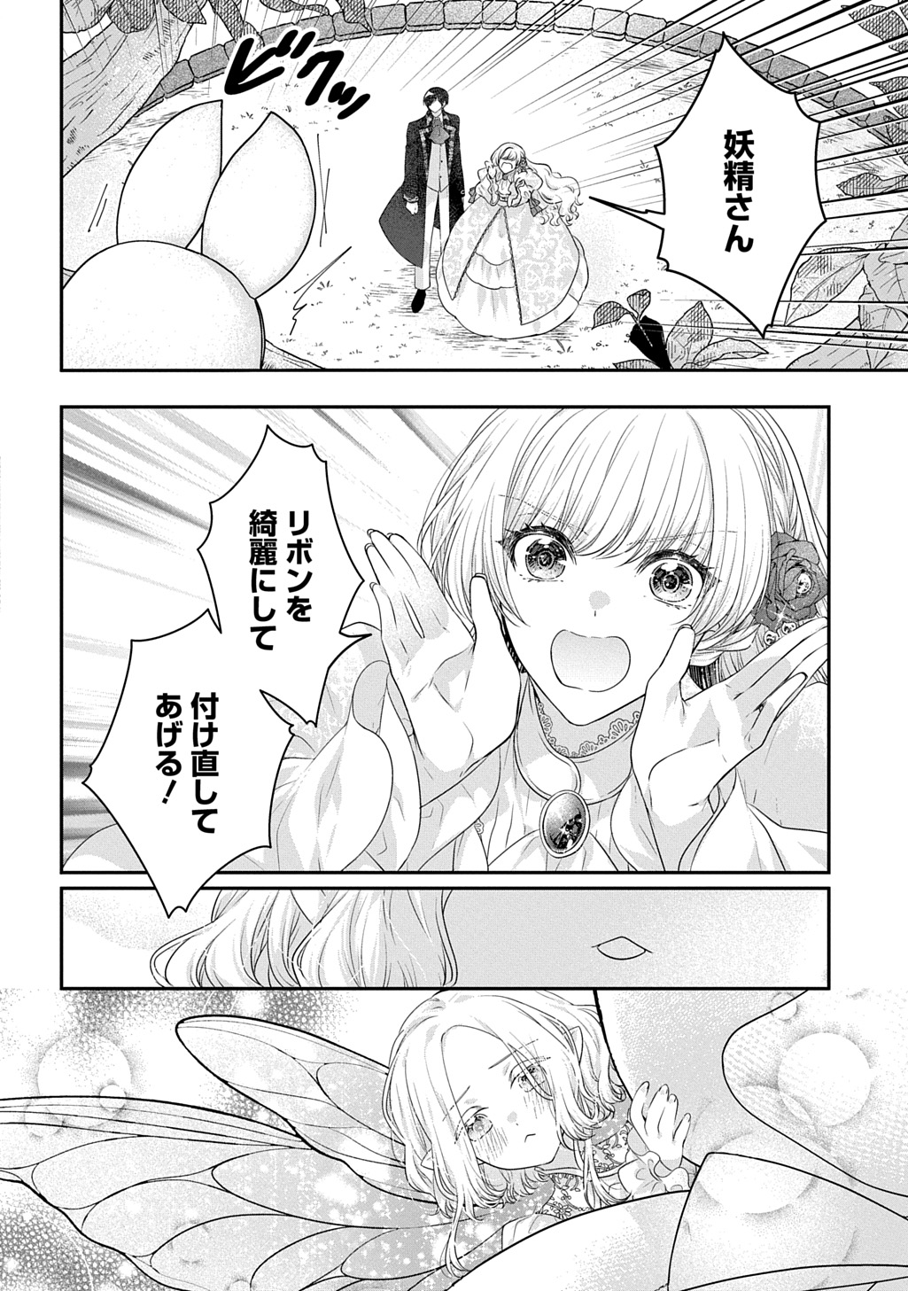 Akuyaku Reijou ni Tensei Shita to Omottara, Cinderella no Gishi deshita: Cinderella Otaku no Isekai Tensei Chapter 34.2 10ページ