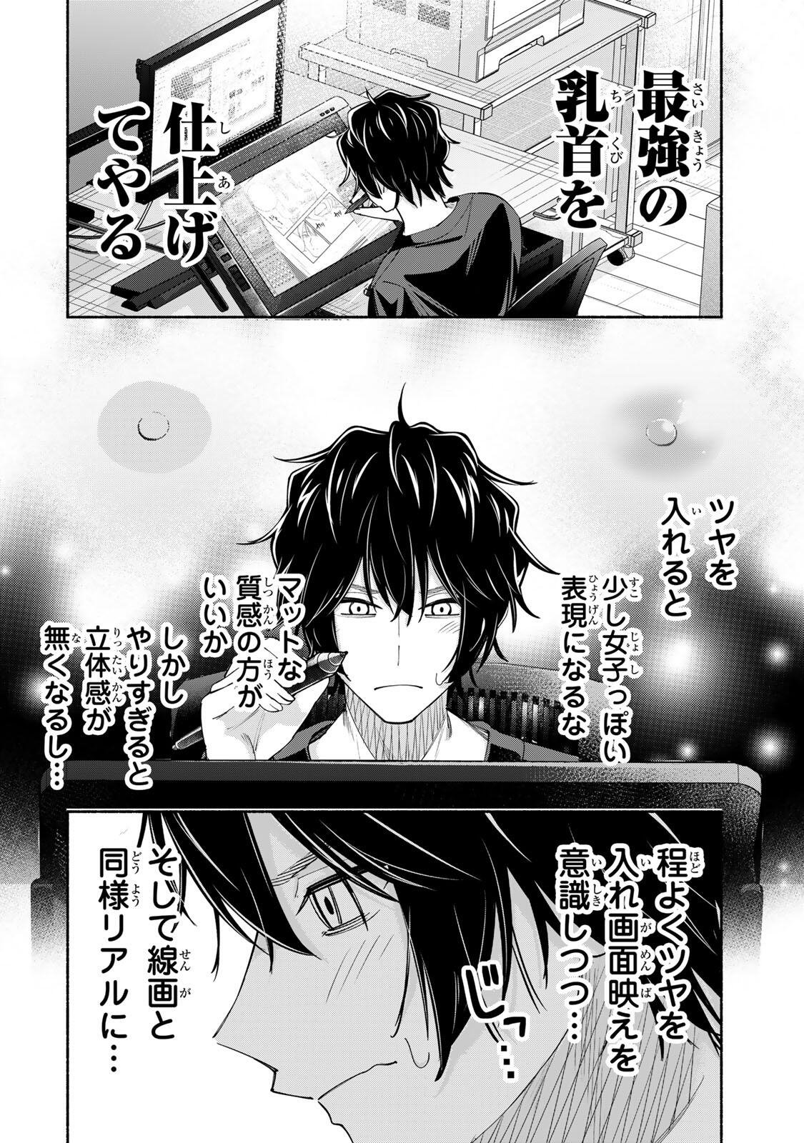 Pen no Yume ni Kurenai wo Sasu Chapter 11 2ページ