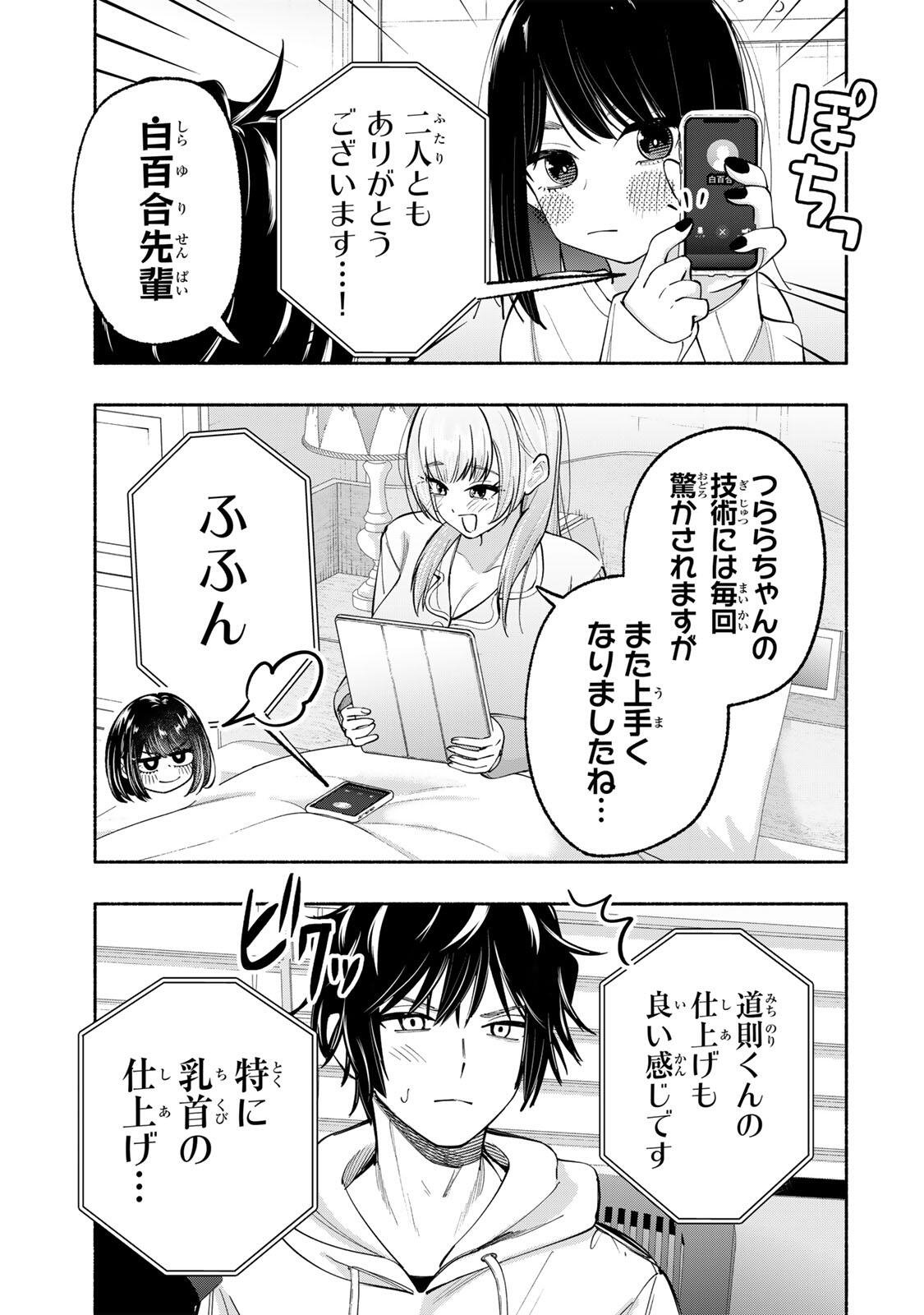 Pen no Yume ni Kurenai wo Sasu Chapter 11 11ページ