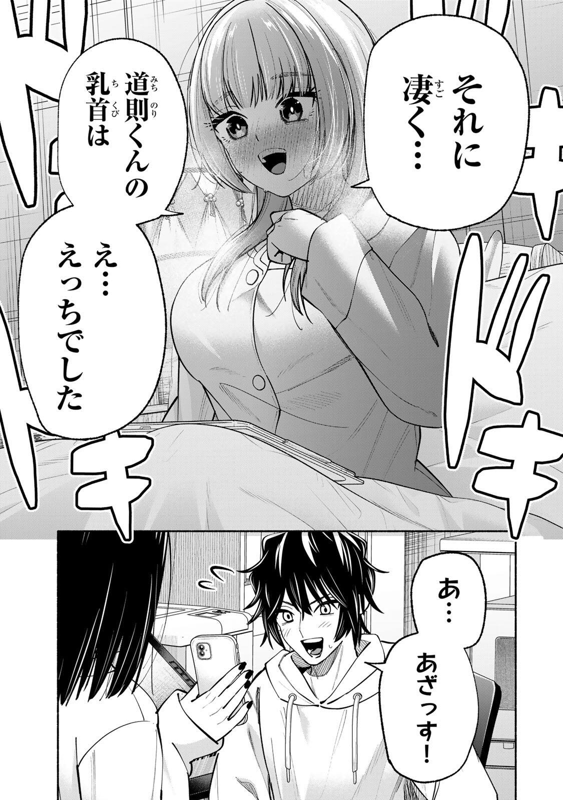 Pen no Yume ni Kurenai wo Sasu Chapter 11 13ページ